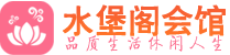 长沙芙蓉区桑拿_长沙芙蓉区桑拿会所_桑拿体验联系,地址,电话_水堡阁养生